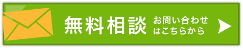 お問い合わせはこちら