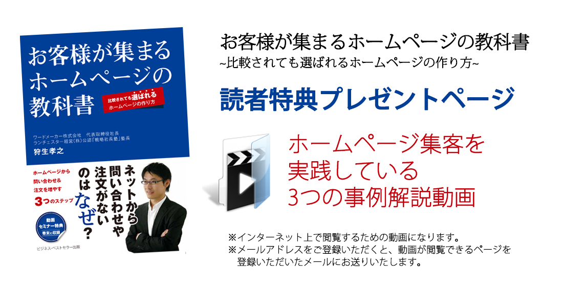 お客様が集まるホームページの教科書~比較されても選ばれるホームページの作り方~の読者特典プレゼント