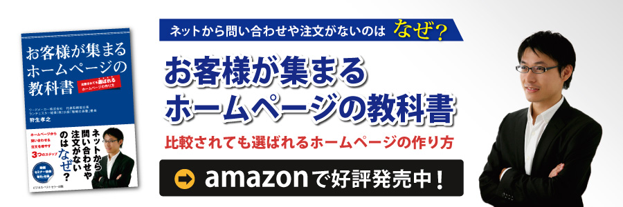 お客様が集まるホームページの教科書