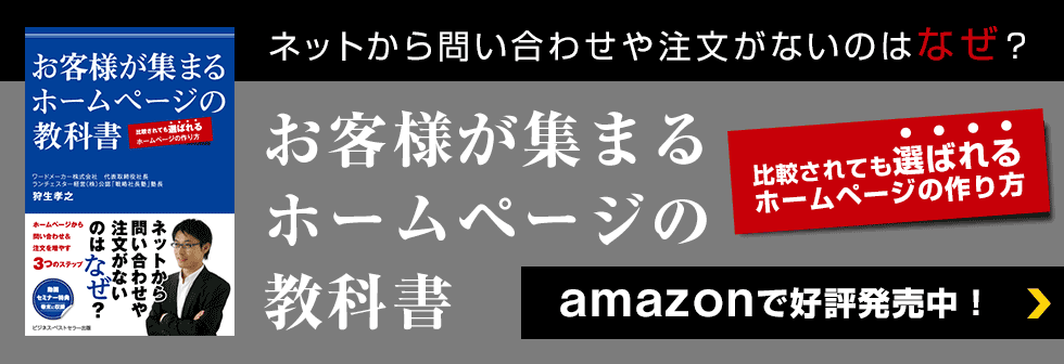 お客様が集まるホームページの教科書