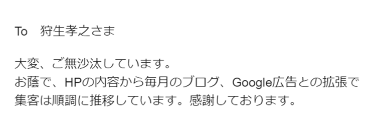 実際にご依頼いただいた方の声4