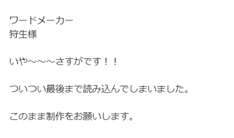 実際にご依頼いただいた方の声6