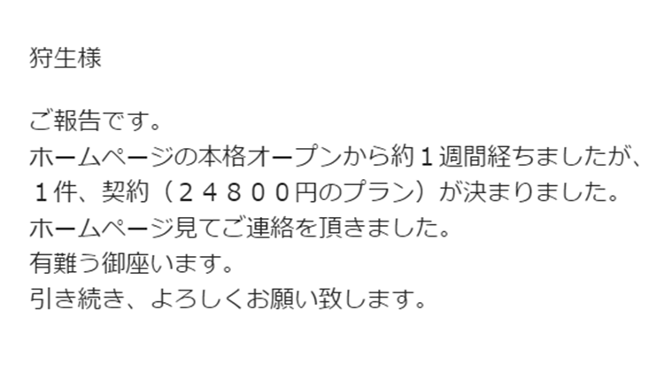 実際にご依頼いただいた方の声10