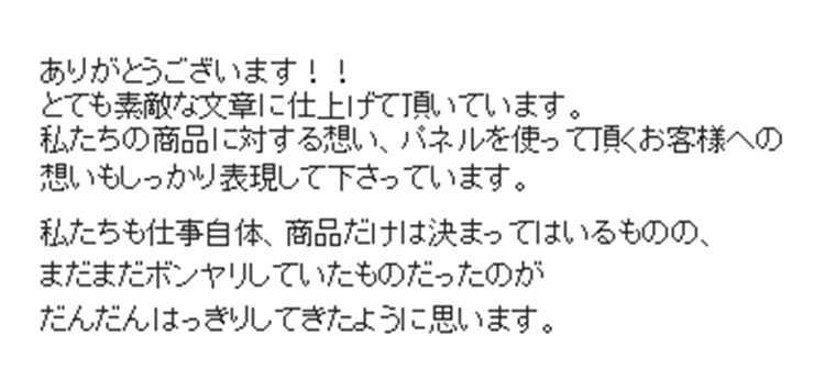 実際にご依頼いただいた方の声12