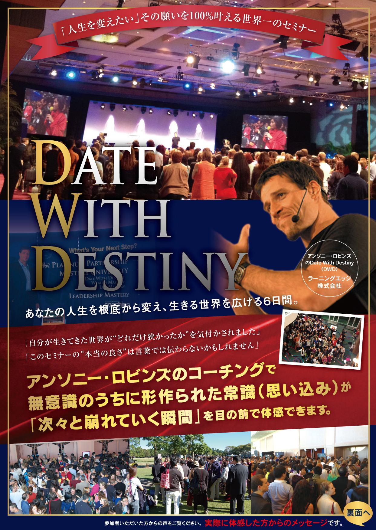 チラシ|アンソニー・ロビンズ DWD