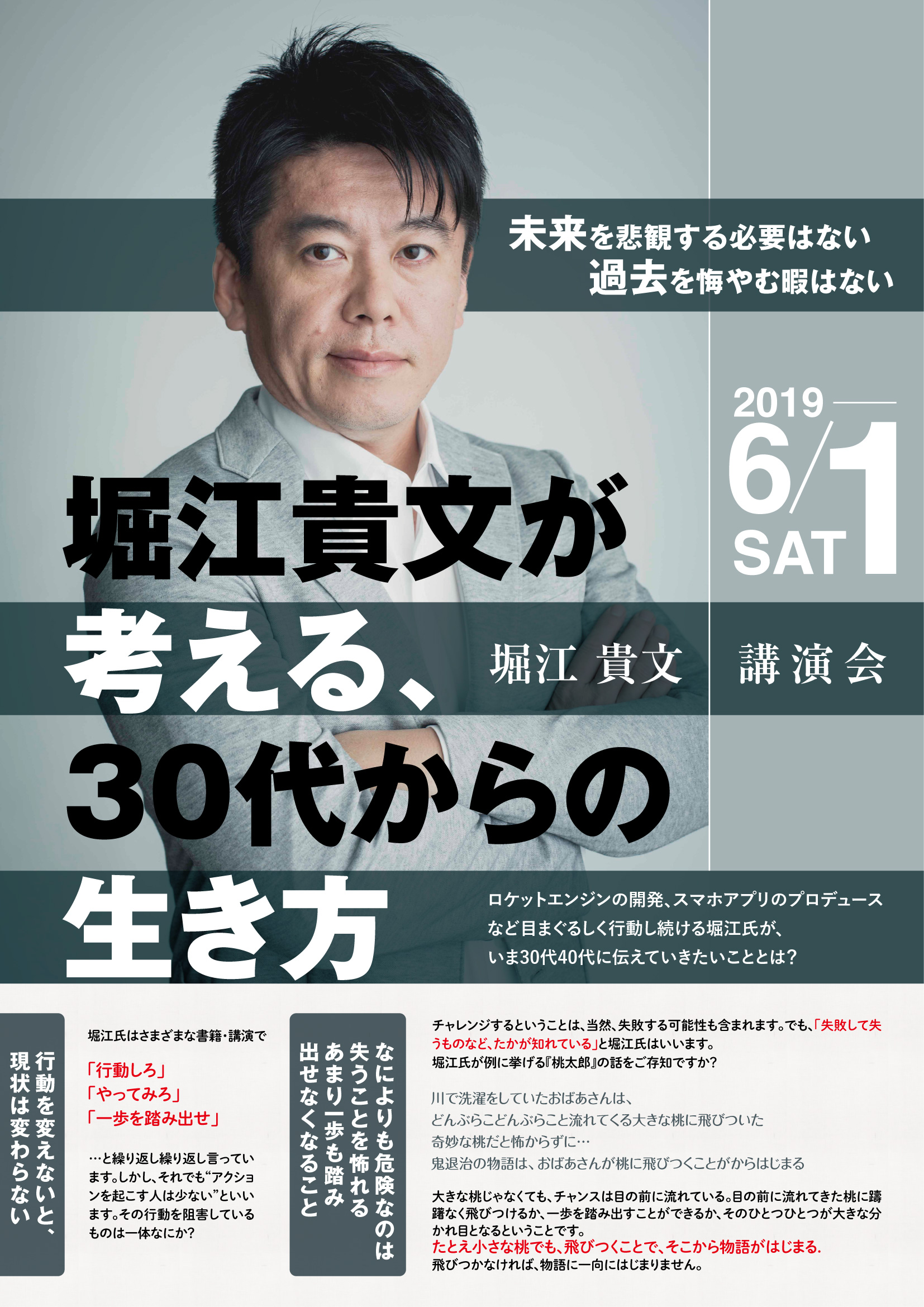 チラシ|堀江貴文講演会